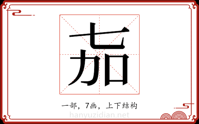 𬻎