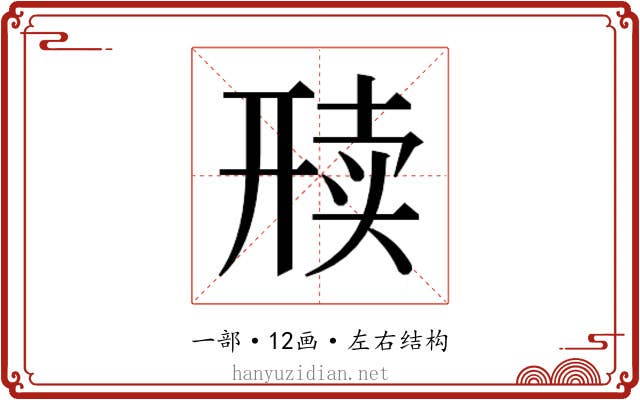 𬻦