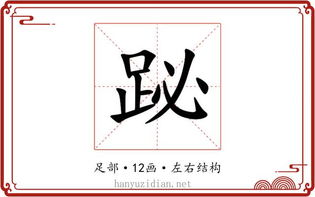 䟤