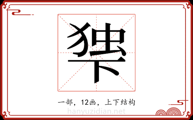 𬻨