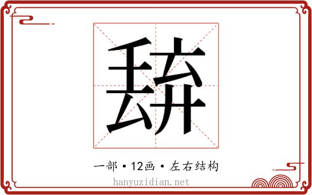 𬻭