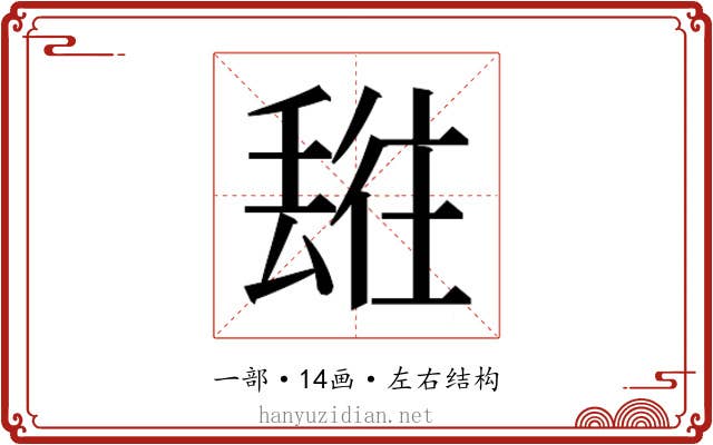 𬻯