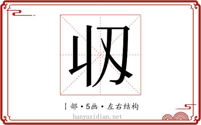 𬻲