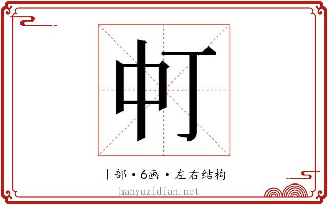 𬻳