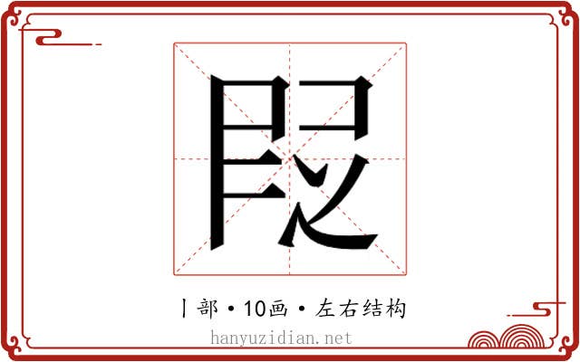 𬻷