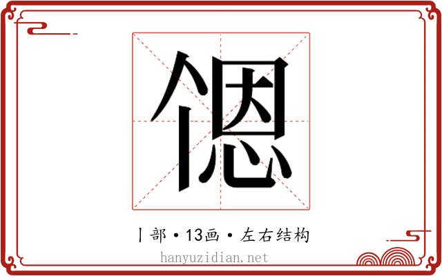 𬻹