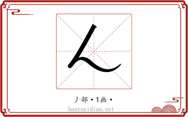 𬼂