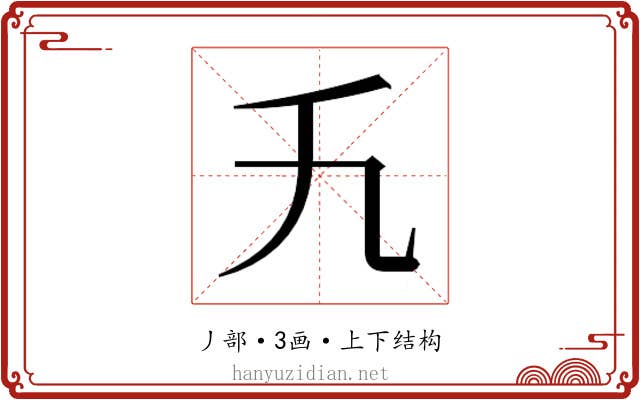 𬼃