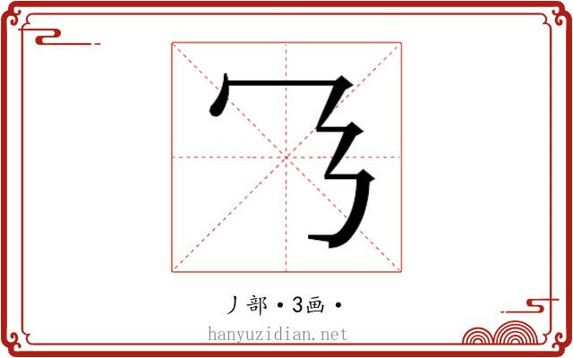 𬼄