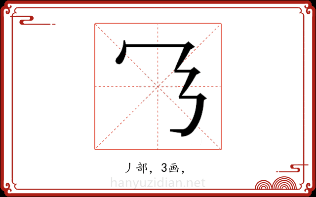 𬼄