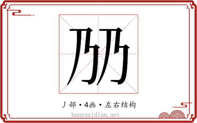 𬼅