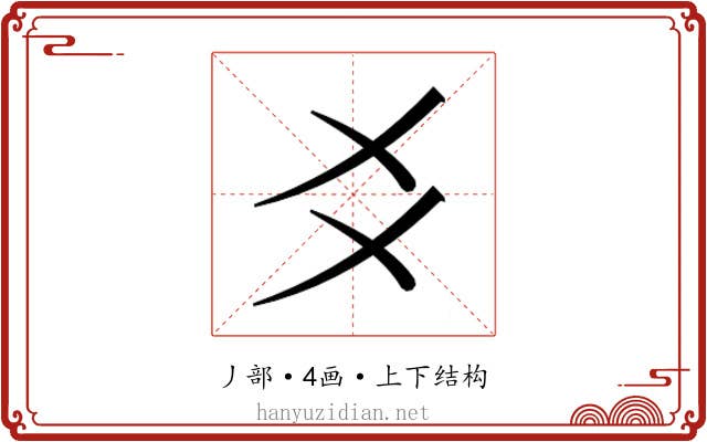 𬼆 𬼆