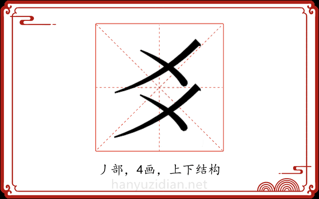 𬼆 𬼆