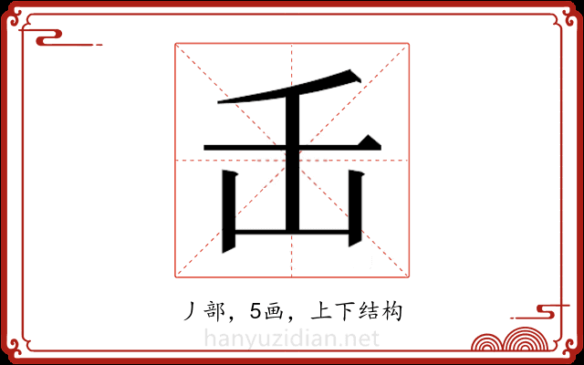 𬼈