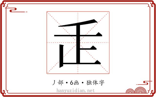 𬼉