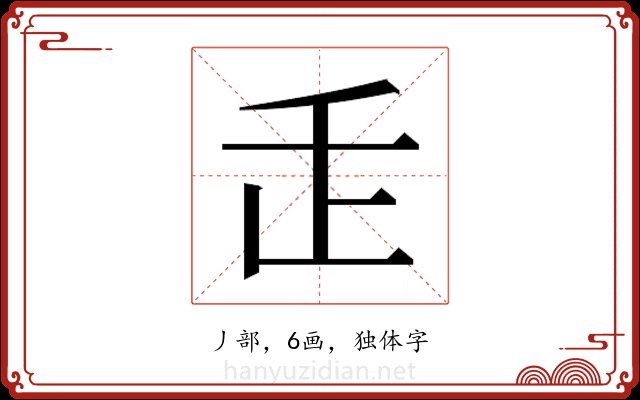 𬼉