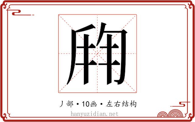 𬼍