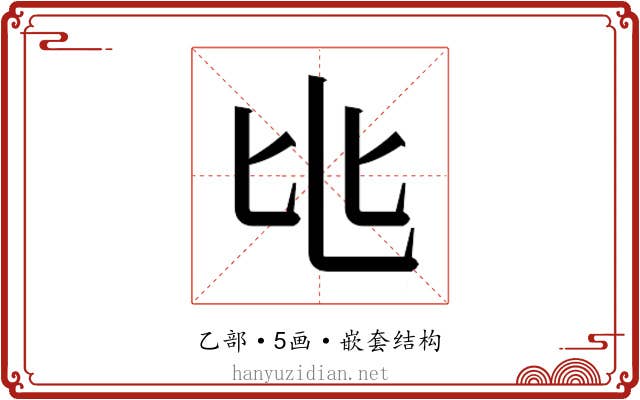 𬼚
