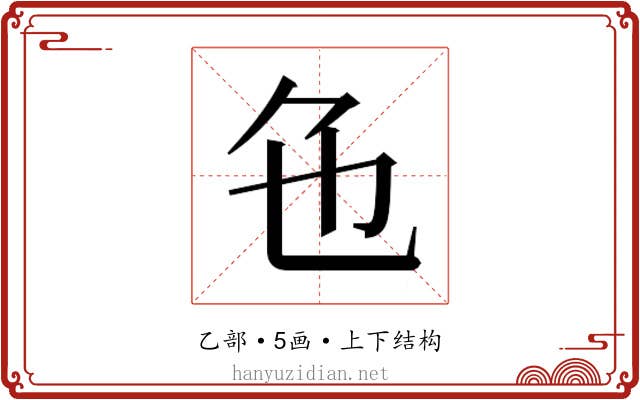 𬼜