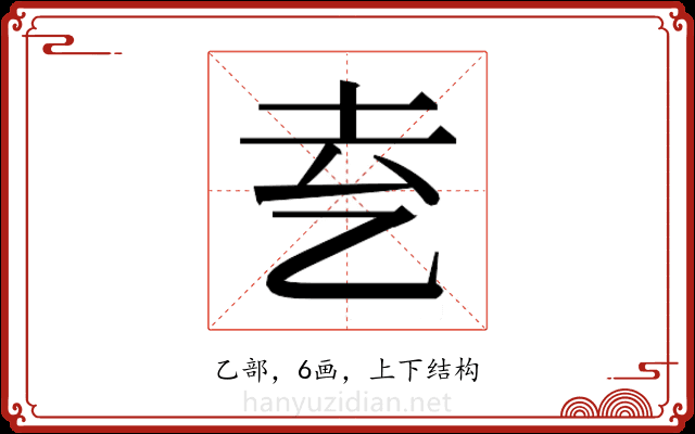 𬼝