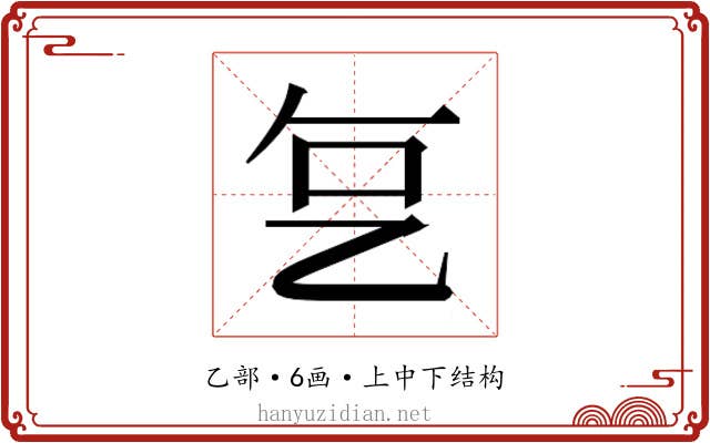 𬼟