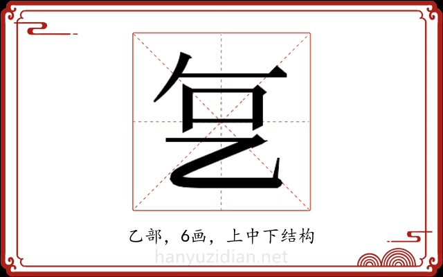 𬼟