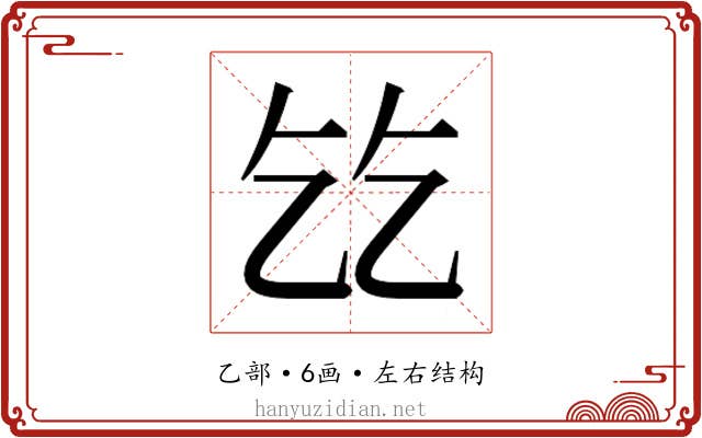 𬼠
