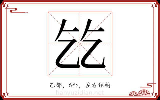 𬼠
