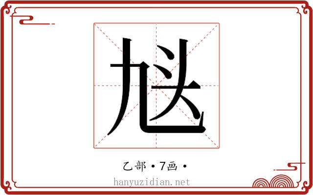 𬼣
