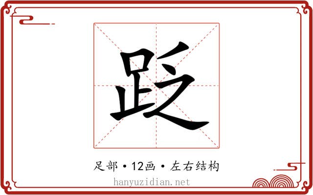 䟪 䟪