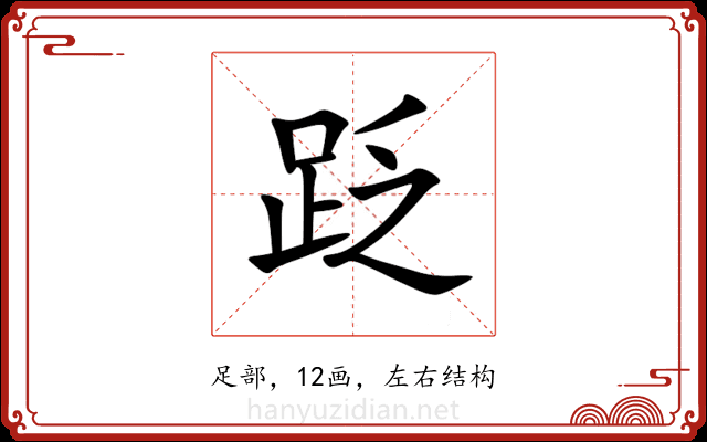 䟪 䟪