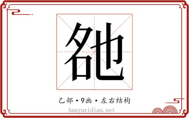 𬼨