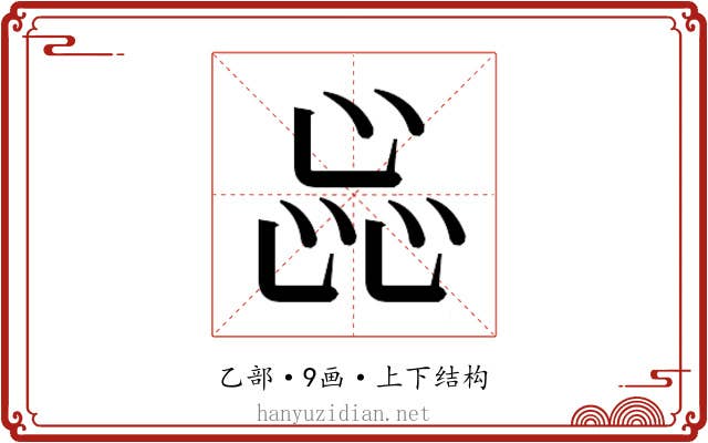 𬼫