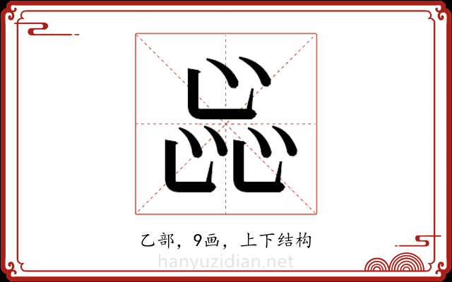 𬼫