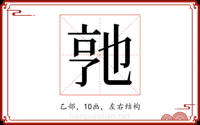 𬼭