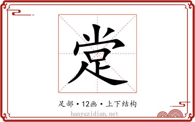䟫 䟫
