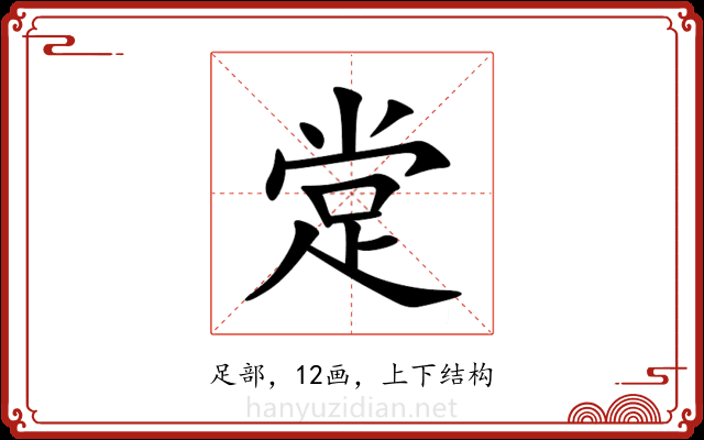 䟫 䟫