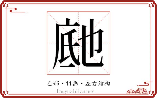 𬼰