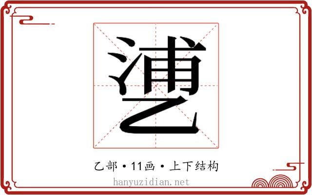 𬼱
