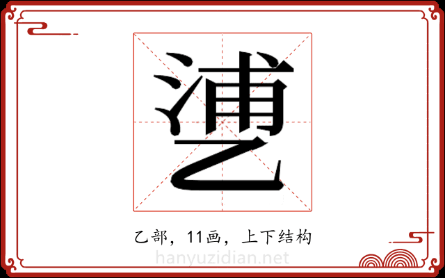 𬼱