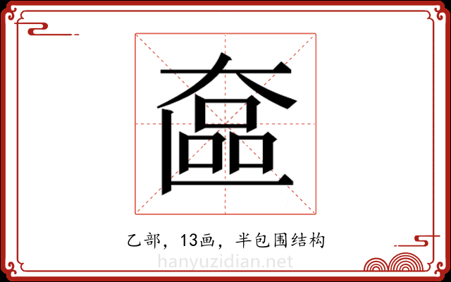 𬼵