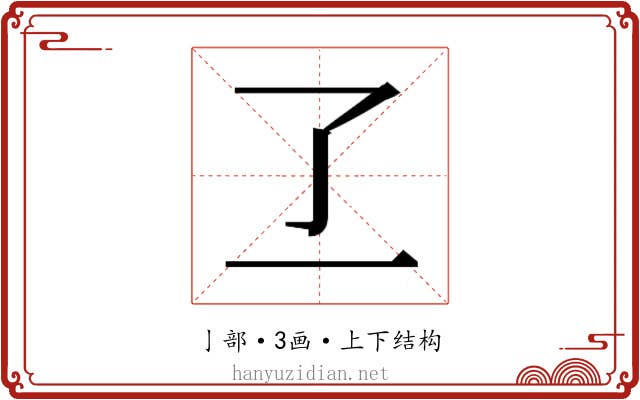 𬼶