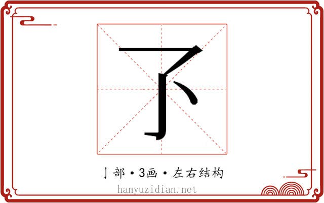 𬼷