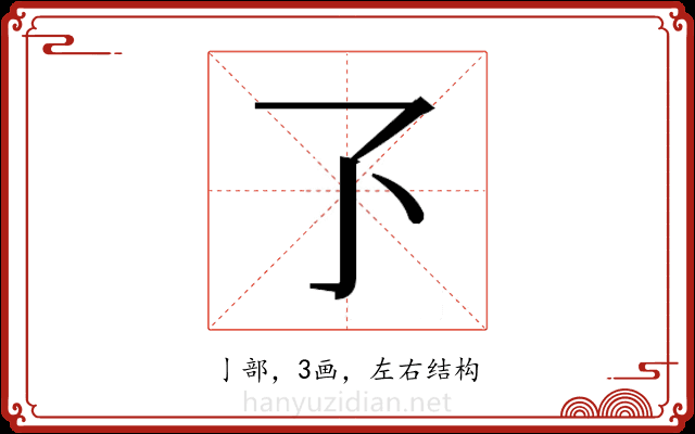 𬼷 𬼷