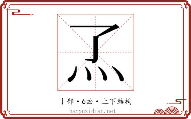 𬼹