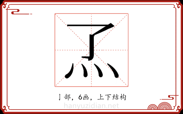 𬼹