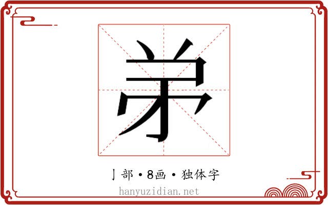 𬼺