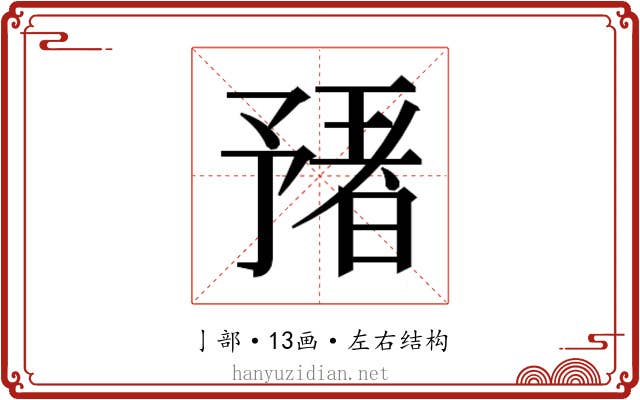 𬼻