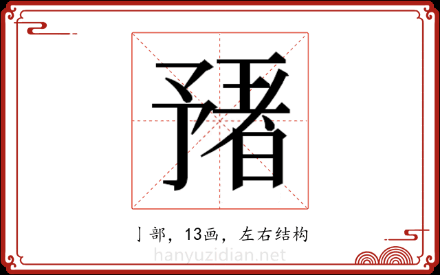 𬼻
