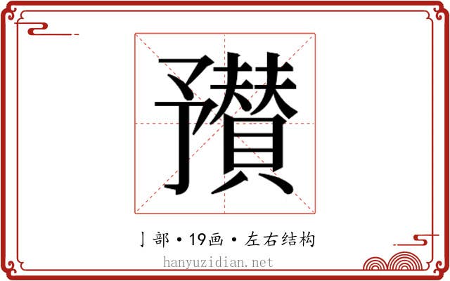 𬼼